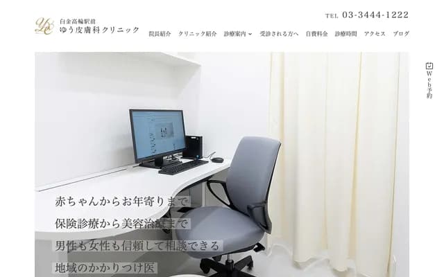 Shirokanatakanawa Station Mae Yu Dermatology Clinic - 1-3-20 Takanawa, Minato-ku, Tokyo