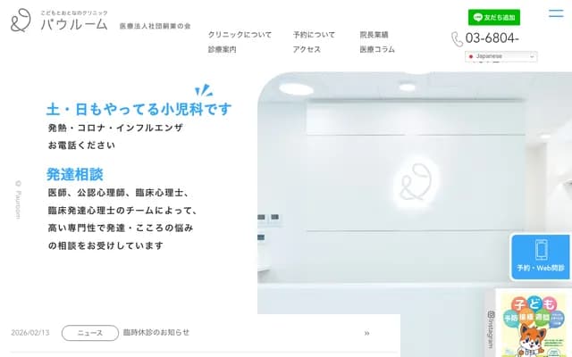 Children and Adults Clinic Pawroom - 6F, Aoyama MY Building, 2-13-4 Kita-Aoyama, Minato-ku, Tokyo