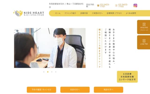 Kids Heart Clinic Gaienmae