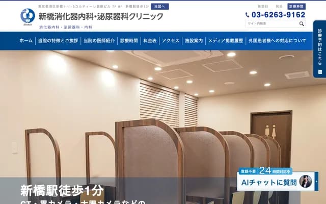 Shimbashi Gastroenterology & Urology Clinic - 7F-8F, Cortile Ginzaguchi BLDG, 1-11-5 Shimbashi, Minato-ku, Tokyo