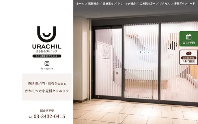 Urachiru Clinic - 5-11-2 Toranomon, Minato-ku, Tokyo