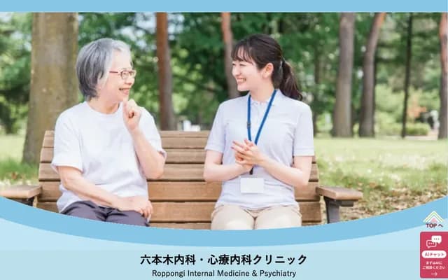 BC16 Roppongi Internal Medicine & Psychosomatic Clinic