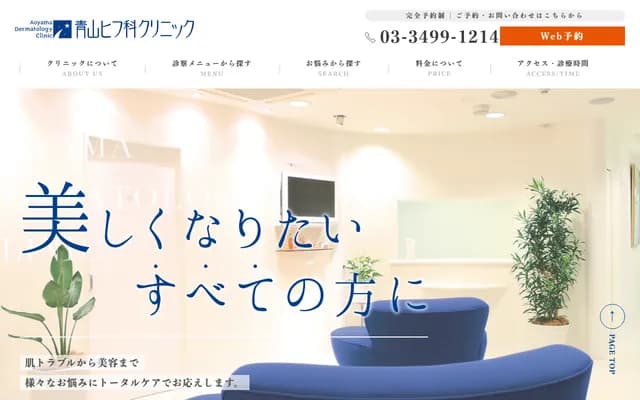 Aoyama Dermatology Clinic