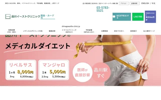 Shinagawa East Clinic