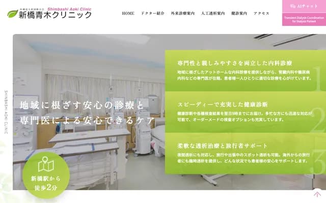Shimbashi Aoki Clinic