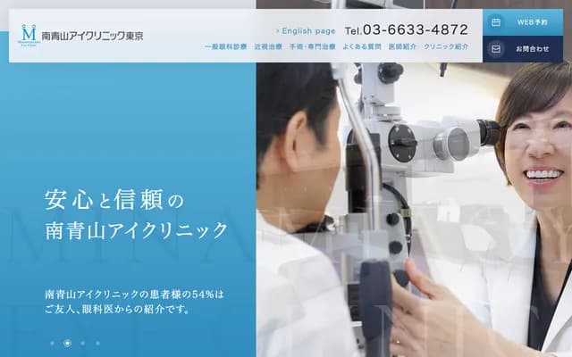 Minami-Aoyama Eye Clinic Tokyo - 1-7-1 Akasaka, Minato-ku, Tokyo