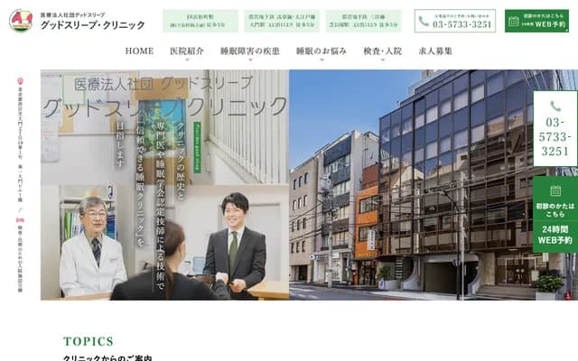 Good Sleep Clinic - 2-10-1 Shiba Daimon, Minato-ku, Tokyo