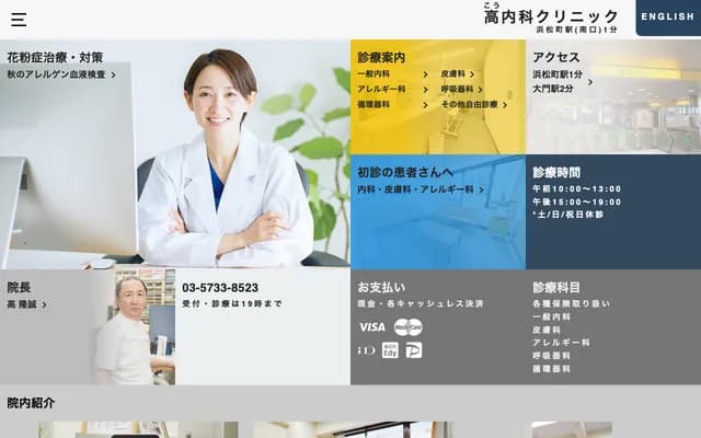 Ko Internal Medicine Clinic - 2-5-1 Hamamatsucho, Minato-ku, Tokyo