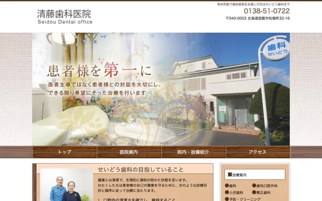 Kiyofuji Dental Clinic