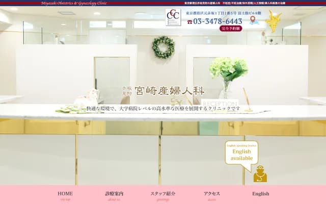Akasaka Mitsuke Miyazaki OB/GYN