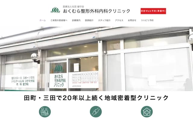 Okumura Orthopedics Internal Medicine Clinic - 5-26-30 Shiba, Minato-ku, Tokyo