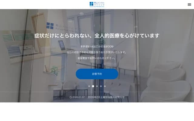 Aoyama Mental Clinic