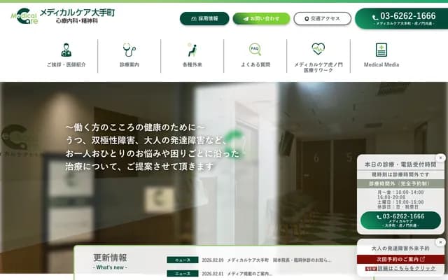 Medical Care Toranomon - 1-16-16 Toranomon, Minato-ku, Tokyo