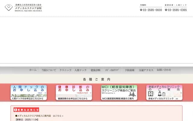 Medical Square Akasaka - 2-17-22 Akasaka, Minato-ku, Tokyo