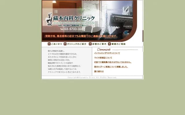 Kuramoto Internal Medicine Clinic - 1-7-15 Shiba Koen, Minato-ku, Tokyo