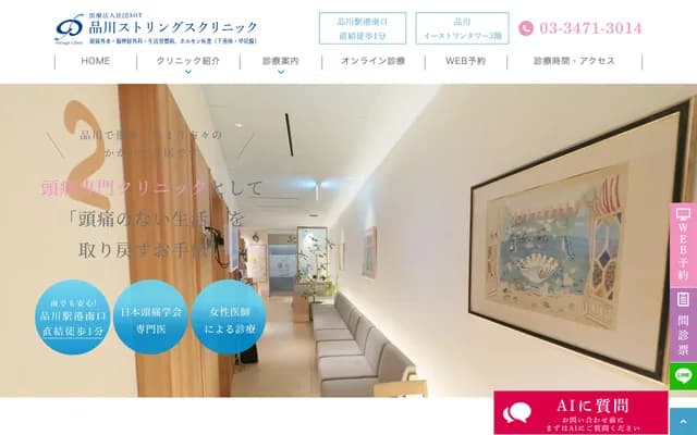 Shinagawa Strings Clinic - 2-16-1 Konan, Minato-ku, Tokyo