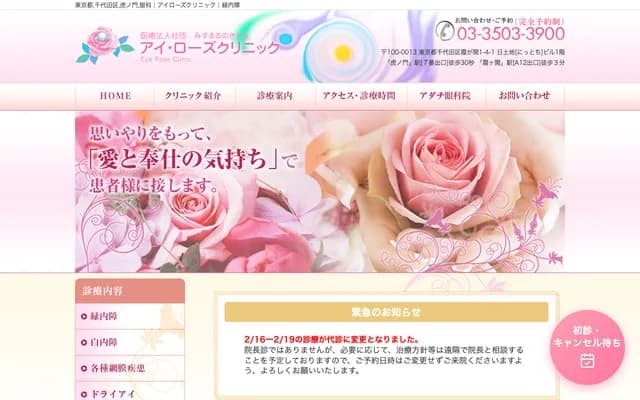 Eye Rose Clinic - 1-4-1 Kasumigaseki, Chiyoda-ku, Tokyo