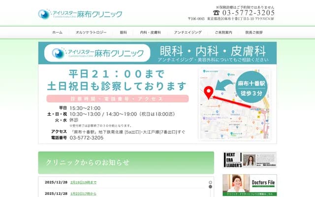 Irister Azabu Clinic - 1-5-10 Azabu-Juban, Minato-ku, Tokyo