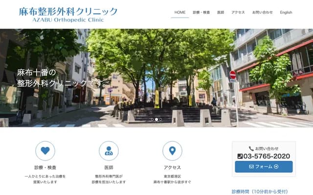 Azabu Orthopedic Clinic - 3-6-9 Azabu-Juban, Minato-ku, Tokyo