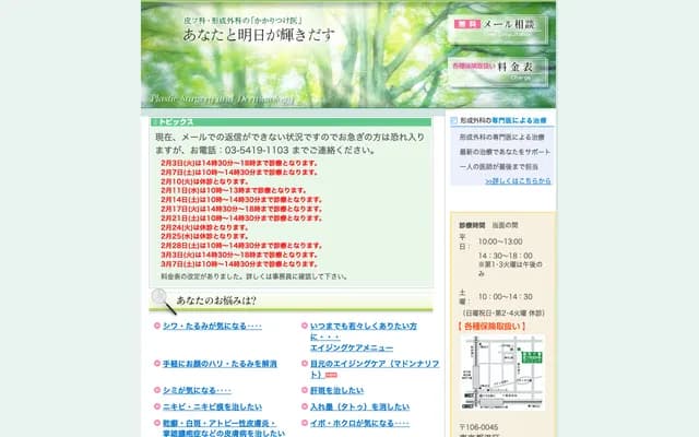 Azabu-Juban Dermatology and Plastic Surgery Clinic