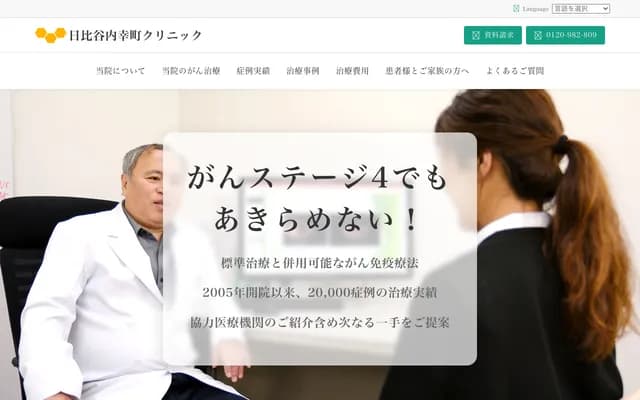 Hibiya Uchisaiwaicho Clinic