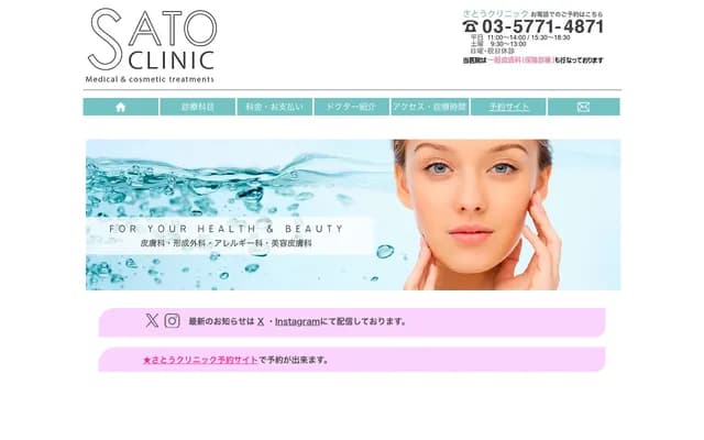 Sato Clinic - 7-14-11 Roppongi, Minato-ku, Tokyo