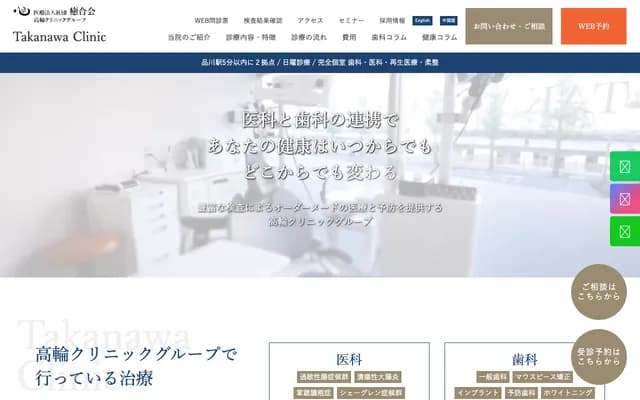 Takanawa Clinic - 4-23-6 Takanawa, Minato-ku, Tokyo