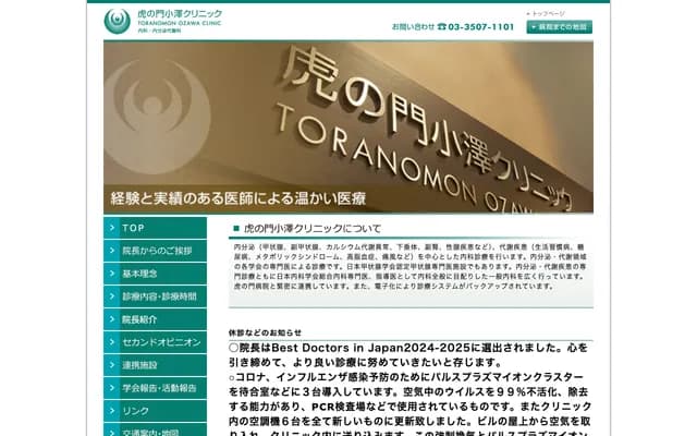 Toranomon Ozawa Clinic