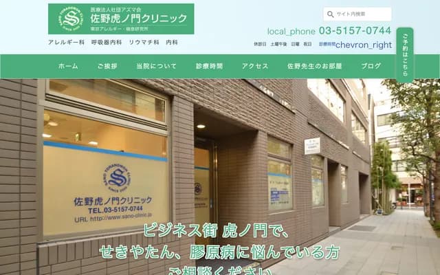 Sano Toranomon Clinic - 1-20-3 Nishi-Shimbashi, Minato-ku, Tokyo
