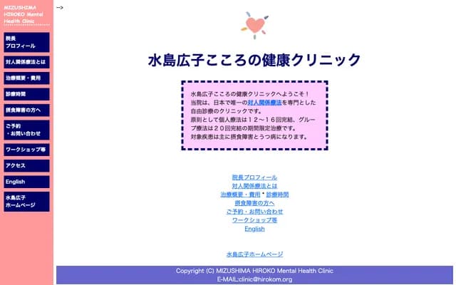 Mizushima Hiroko Mental Health Clinic