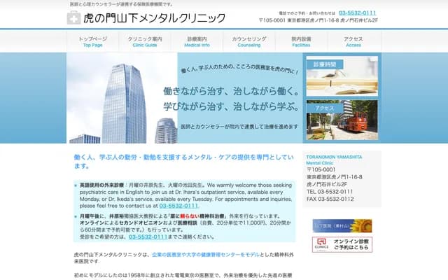 Toranomon Yamashita Mental Clinic