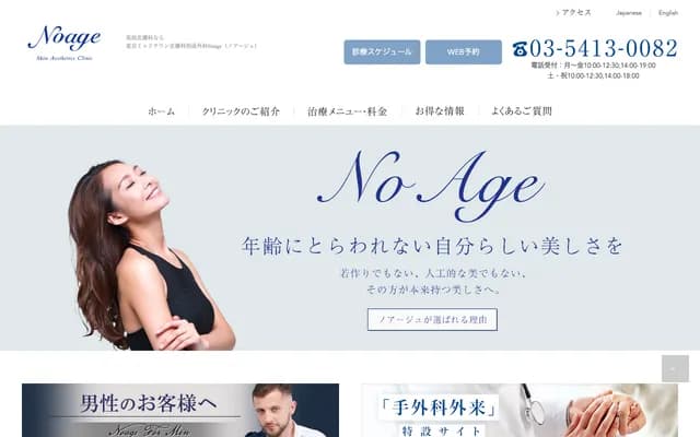 Tokyo Midtown Dermatology and Plastic Surgery Noage