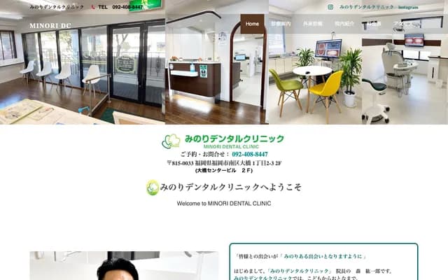 Minori Dental Clinic - 1-2-3 Ohashi, Minami-ku, Fukuoka, Fukuoka