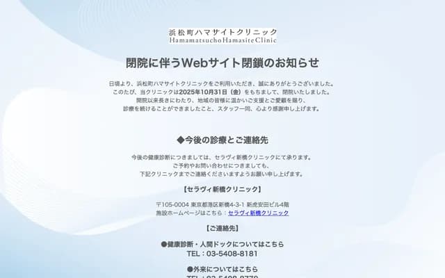 Hamamatsucho Hamasite Clinic