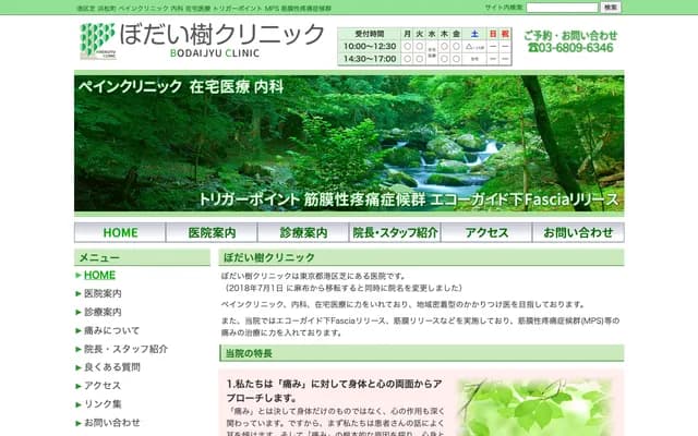 Bodaiju Clinic - 1-15-13 Shiba, Minato-ku, Tokyo