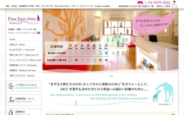 Flow East Clinic - 5-10-24 Minami-Azabu, Minato-ku, Tokyo