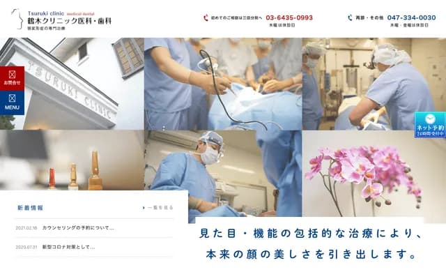 Tsuruki Clinic Medical & Dental Mita Branch