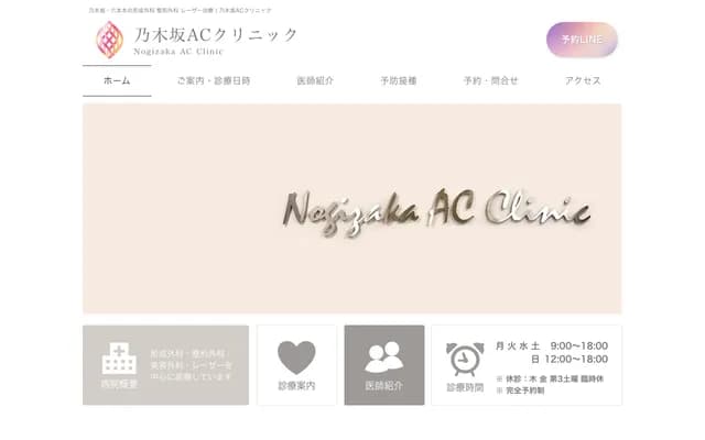 Nogizaka AC Clinic