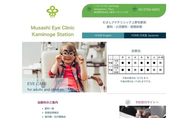 Musashi Eye Clinic Kaminoge Station - Kaminoge Station Hills 2-102, 1-14-1 Kaminoge, Setagaya-ku, Tokyo
