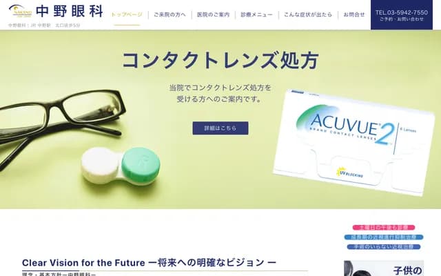 Nakano Eye Clinic