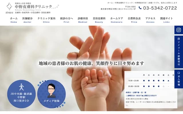 Nakano Dermatology Clinic