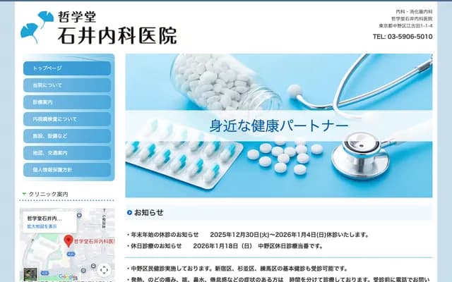 Tetsugakudo Ishii Internal Medicine Clinic - 1-1-4-1F Ekoda, Nakano-ku, Tokyo