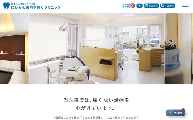 Nishikawa Dental Hondori Clinic - 1-4-25 Hondori, Hakodate, Hokkaido