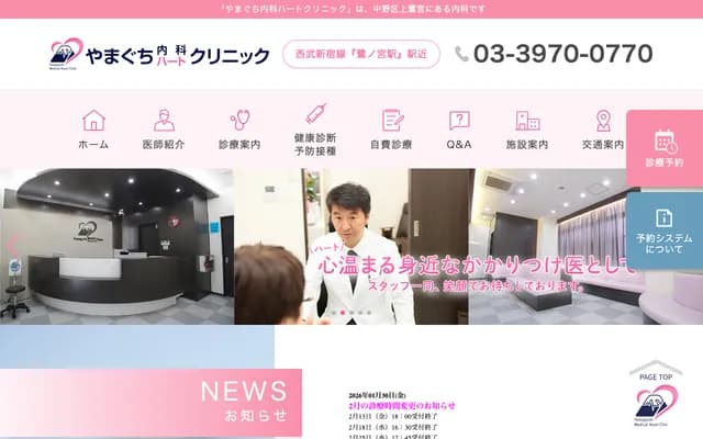 Yamaguchi Internal Medicine Heart Clinic
