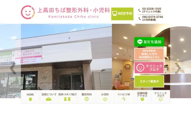 Kamitakata Chiba Orthopedics & Pediatrics