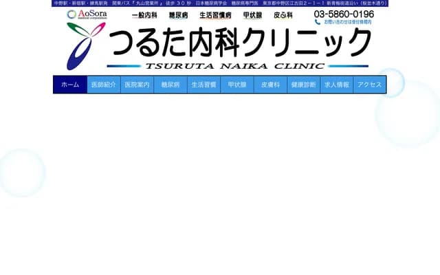 Tsuruta Internal Medicine Clinic
