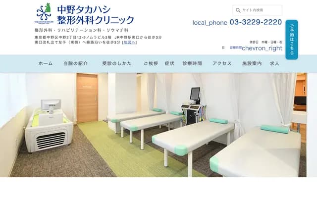 Nakano Takahashi Orthopedic Clinic
