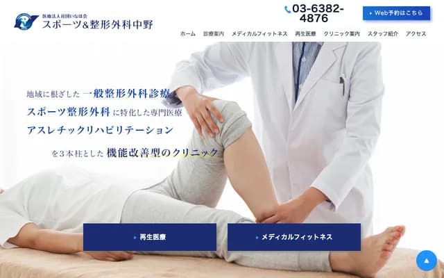 Sports & Orthopedics Nakano