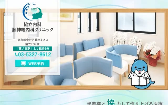 Kyoritsu Internal Medicine & Neurology Clinic