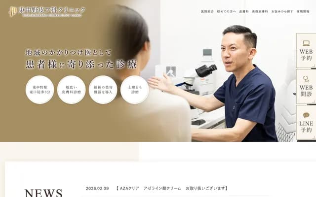 Higashi-Nakano Dermatology Clinic